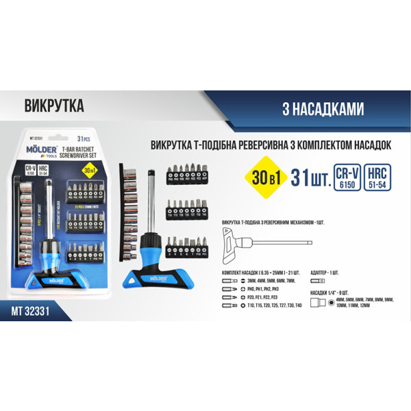 Фото - Викрутка зі змінними бітами Molder 31 шт. (MT32331)
