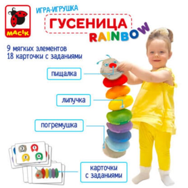 Фото - Погремушка Macik развивающая игрушка ''Гусеница Rainbow'' (МС 040701-01)