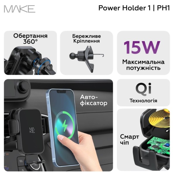 Фото - Автотримач з бездротовою зарядкою MAKE 15W PH1 (MQI-103BK)