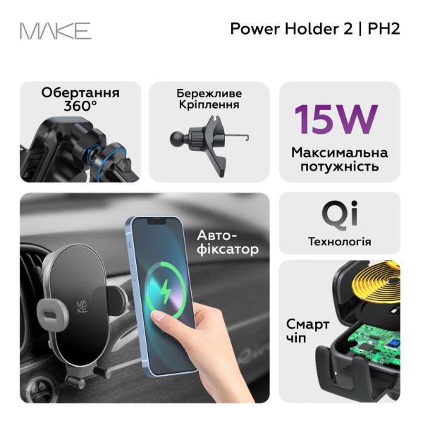 Фото - Автодержатель с беспроводной зарядкой MAKE 15W PH2 (MQI-103WH)