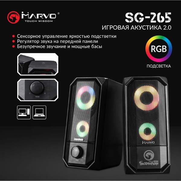 Фото - Комп'ютерна акустика компактна 2.0 Marvo SG-265