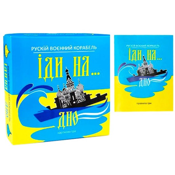 Фото - Настольная игра (12+) Strateg "Русский военный корабль, иди на… дно", укр (30973)