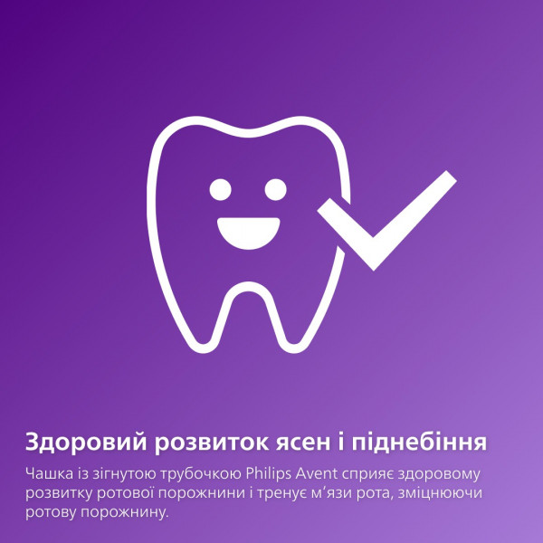 Фото - Поильник с трубочкой детский Philips 9 мес. 210 мл Сиреневый (SCF796/02)