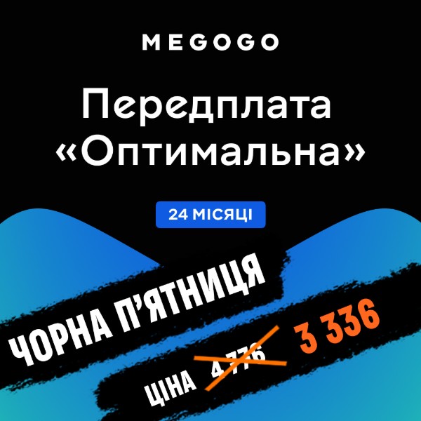 Фото - MEGOGO "ТВ и Кино: Оптимальная" 24 месяца