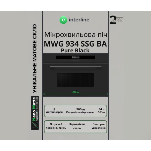 Фото - Микроволновая печь (СВЧ) встраиваемая Interline MWG 934 SSG BA Pure Black