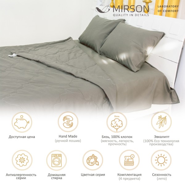 Фото - Комплект постельного белья MirSon №2484 Эвкалипт 16-5803 Geronimo 172х205 см +нав. 2х50х70 см (2200003097924)