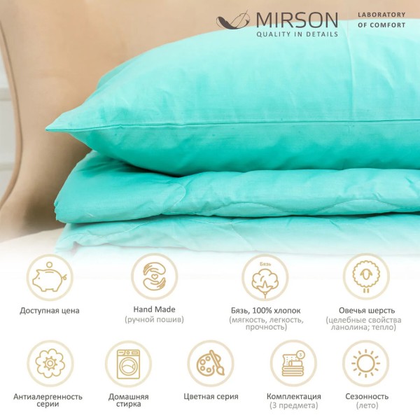 Фото - Одеяло летнее двуспальное евро MirSon №2692 Шерсть 11-2208 Mint 220x240 см + наволочки 2 х 50х70 см (2200003115499)