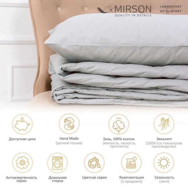 Фото - Ковдра літня двоспальна євро MirSon №2703 Евкаліпт 16-5703 Light Gray 200x220 см + наволочки 2 х 50х70 см (2200003116373)