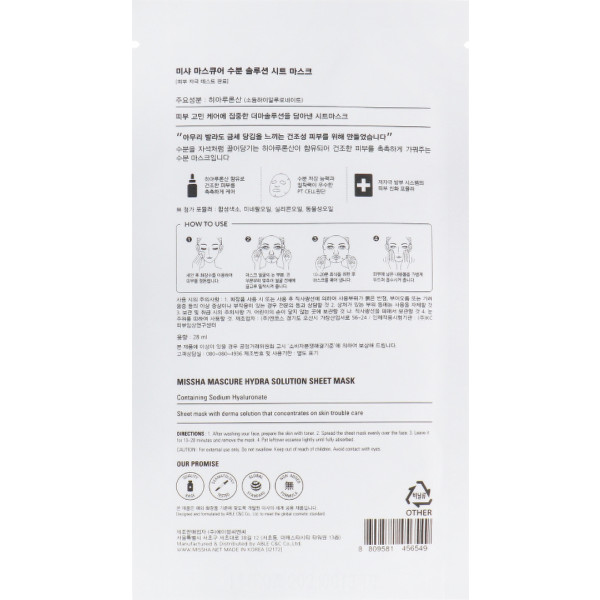 Фото - Маска для обличчя Missha Mascure Solution HYALURON_ACID, 27 мл (8809747963669)