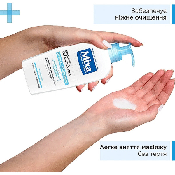 Фото - Молочко для зняття макіяжу Mixa для дуже чутливої ​​шкіри обличчя 200 мл (3600550304718)