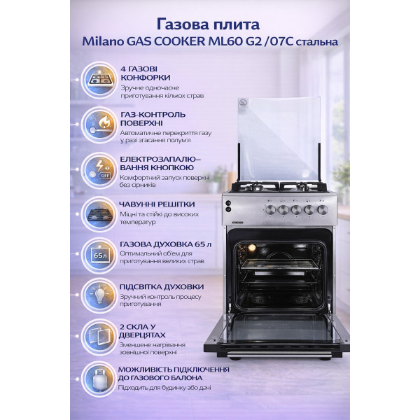 Фото - Плита газова Milano ML60 G2 /07C+стальна