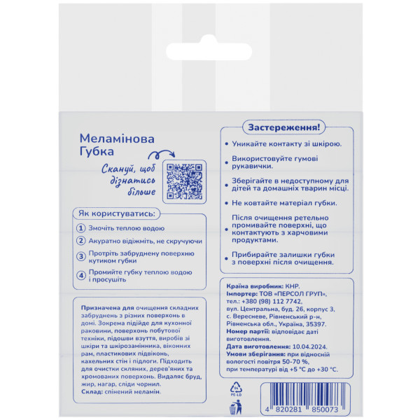 Фото - Набір губок меламінових для миття посуду MS Helen біла 10х6х2 см 5 шт. подвійна сила (4820281850080)