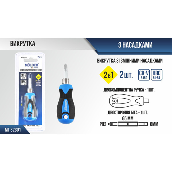 Фото - Викрутка зі змінними бітами Molder 2 в 1 (MT32301)