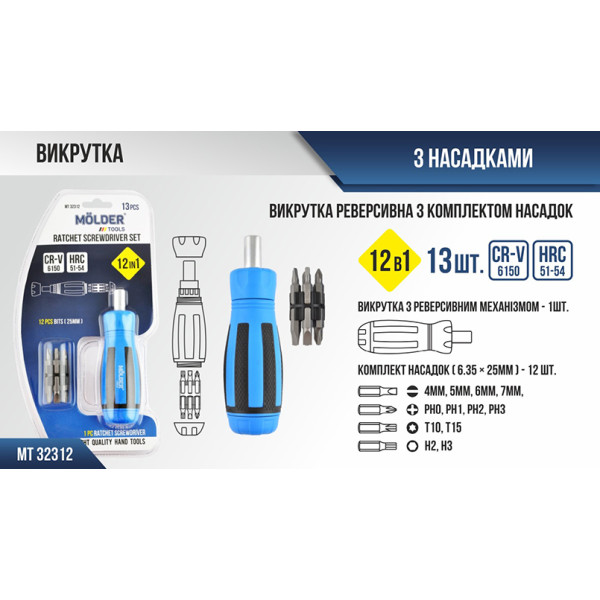 Фото - Викрутка зі змінними бітами Molder 12 в 1 (MT32312)
