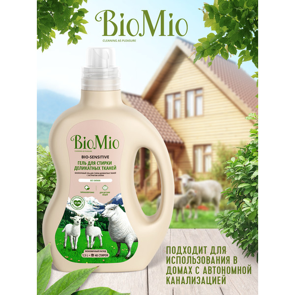 Фото - Средство для деликатной стирки BioMio Bio-Sensitive 1500 мл