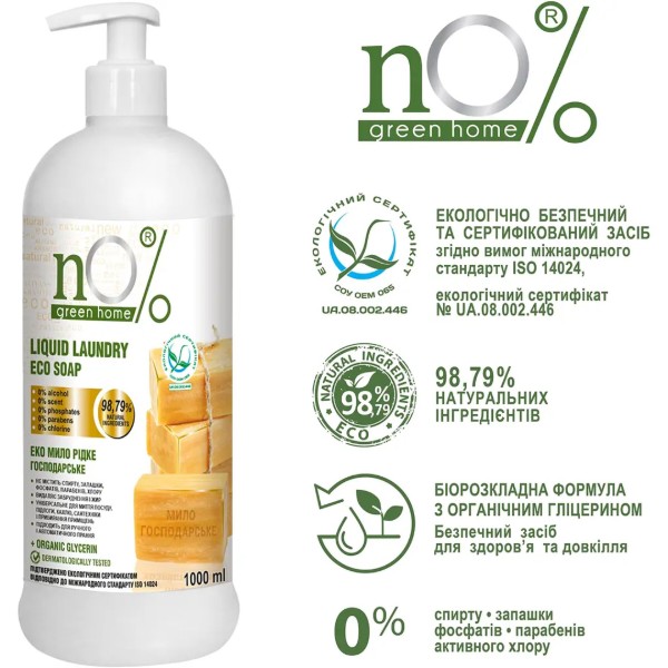 Фото - Мыло хозяйственное nO% Green Home жидкое, 1 л (2742)
