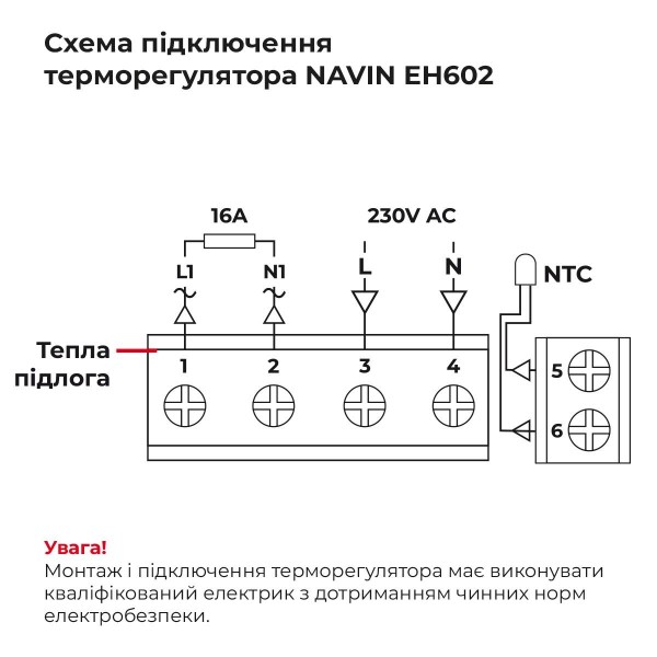 Фото - Терморегулятор Navin EH602 W-16A (24-160074-0441)