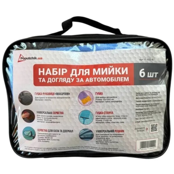 Фото - Набор по уходу за автомобилем Poputchik 6 шт. (11-022-IS)