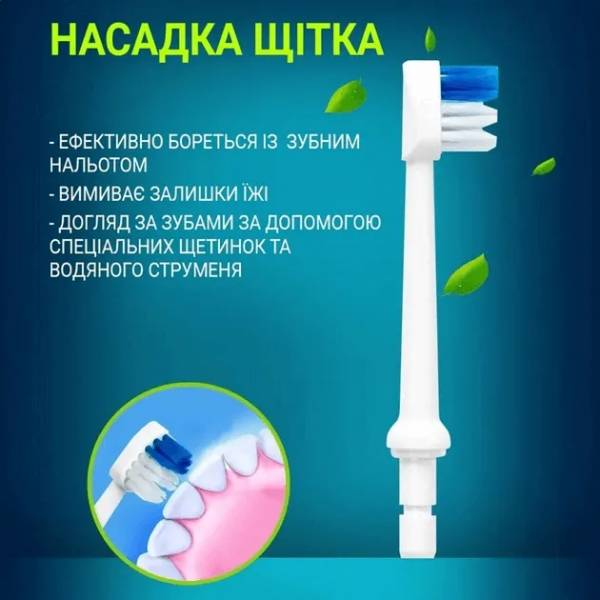 Фото - Насадка для іригатора H2OFloss 2 шт. (H2O-toothbrush)