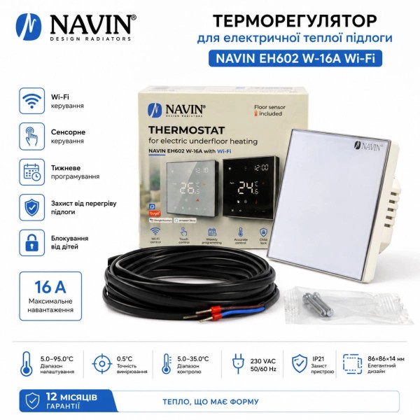 Фото - Терморегулятор Navin EH602 W-16A (24-160074-0441)