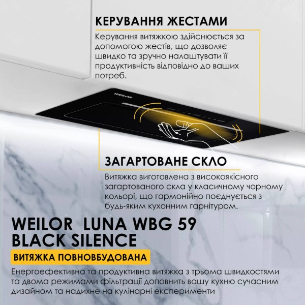 Фото - Вытяжка встраиваемая Weilor LUNA WBG 59 BLACK SILENCE