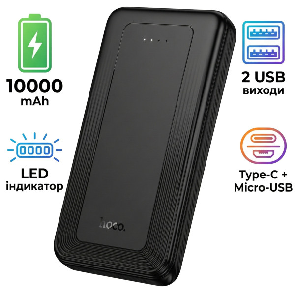 Фото - Батарея мобильная HOCO J165 Honey 10W 10000 mAh Black (715104)