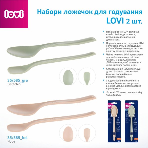 Фото - Набор детских столовых приборов для малыша Lovi 2 шт. Nude (35/585_bei)