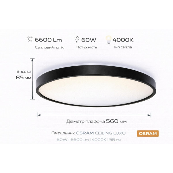 Фото - Светодиодный светильник Osram CEILING LUXO 60Вт 4000К (4099854651571)