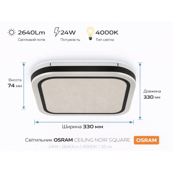 Фото - Світлодіодний світильник Osram CEILING NOIR 330мм Square 24Вт 4000K (4099854664328)