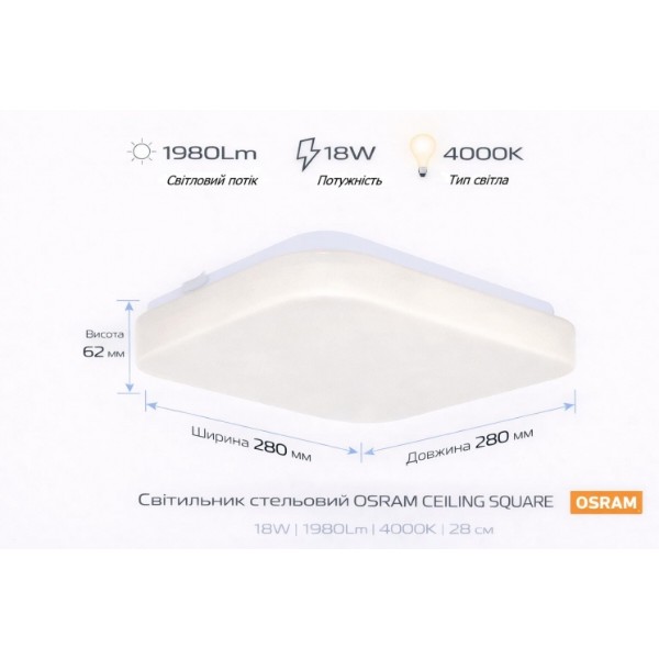 Фото - Світлодіодний світильник Osram CEILING SQUARE 18Вт 4000K 1140Лм (4099854648502)