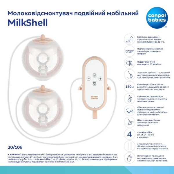 Фото - Електричний молоковідсмоктувач Canpol babies MilkShell (20/106)