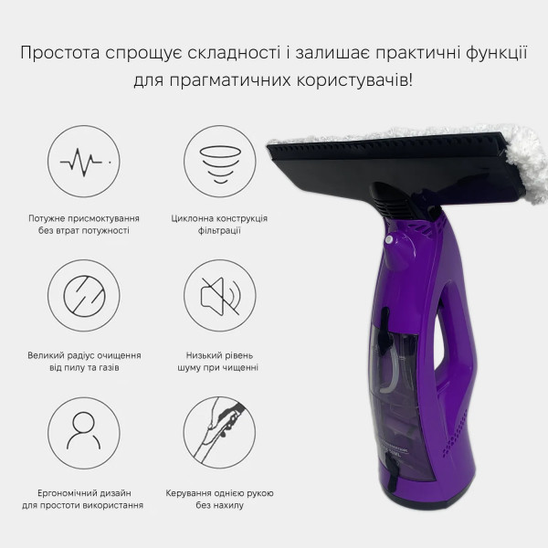 Фото - Пилосос віконний INSPIRE KX-003-Purple