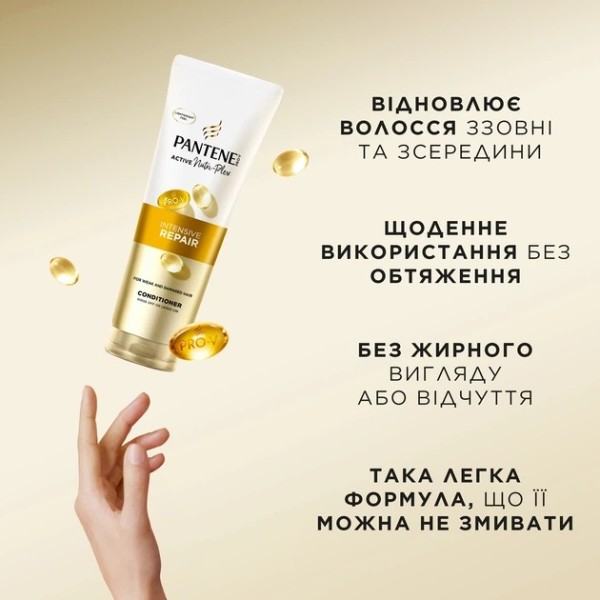 Фото - Набір для догляду за волоссям Pantene Pro-V Інтенсивне відновлення: Бальзам-ополіскувач 160 мл + Шампунь 250 мл