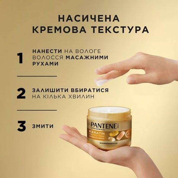 Фото - Набір для догляду за волоссям Pantene Pro-V Інтенсивне відновлення: Маска для волосся з кератином 300 мл + Шампунь 400 мл