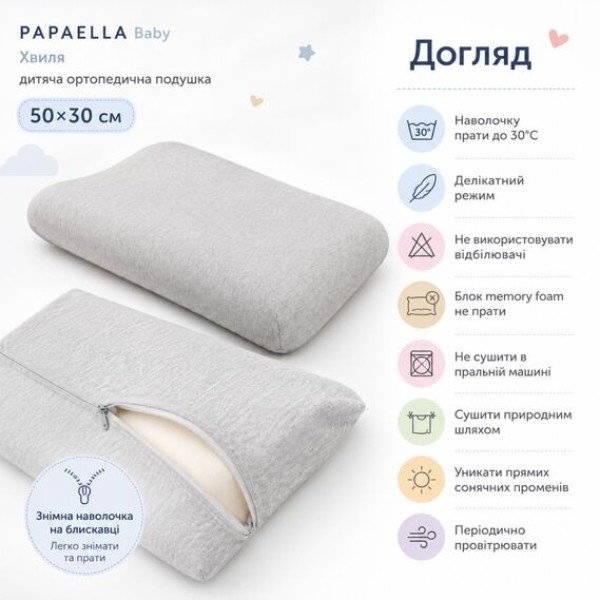 Фото - Подушка детская ортопедическая PAPAELLA Baby Волна 50х30х7/5 см с эффектом памяти, с наволочкой трикотаж хлопок (8-36373)