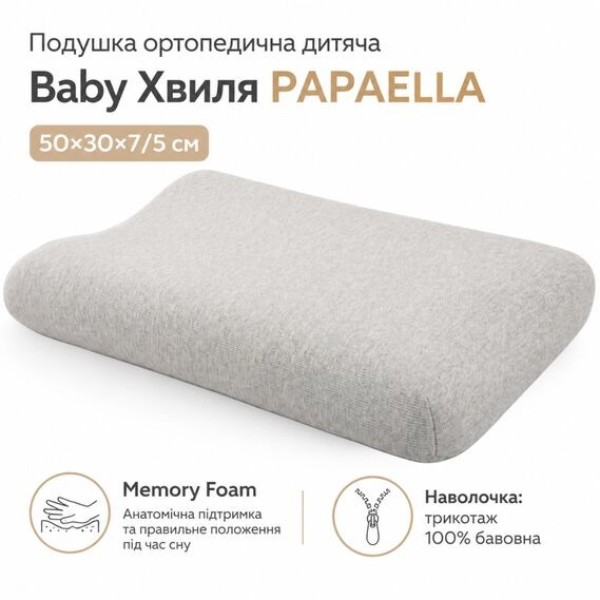 Фото - Подушка детская ортопедическая PAPAELLA Baby Волна 50х30х7/5 см с эффектом памяти, с наволочкой трикотаж хлопок (8-36373)