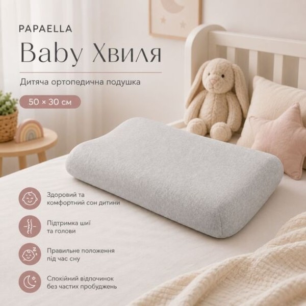 Фото - Подушка детская ортопедическая PAPAELLA Baby Волна 50х30х7/5 см с эффектом памяти, с наволочкой трикотаж хлопок (8-36373)