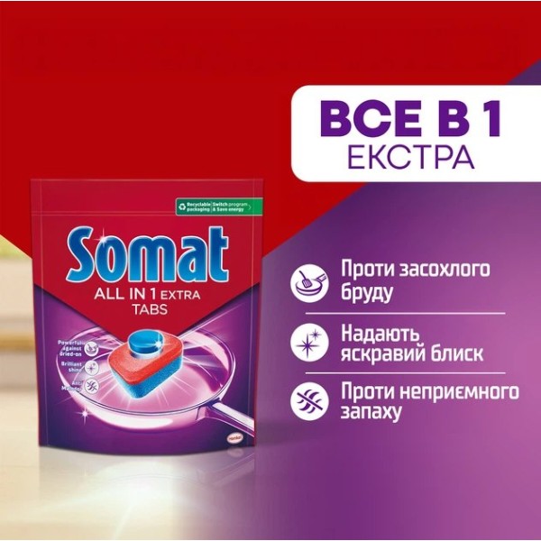 Фото - Таблетка для посудомийної машини Somat All in 1 Extra 44 шт