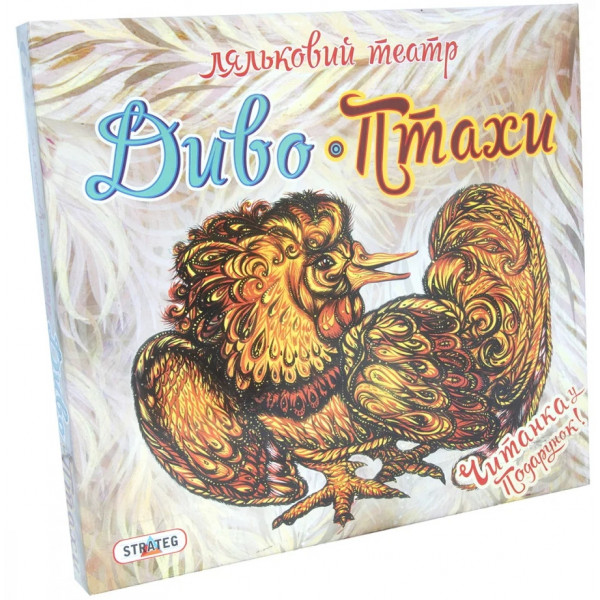 Фото - Настільна гра (3-4 роки) Strateg Ляльковий театр Диво-Птахи (укр) (321) Фото - Настільна гра (3-4 роки) Strateg Ляльковий театр Диво-Птахи (укр) (321)