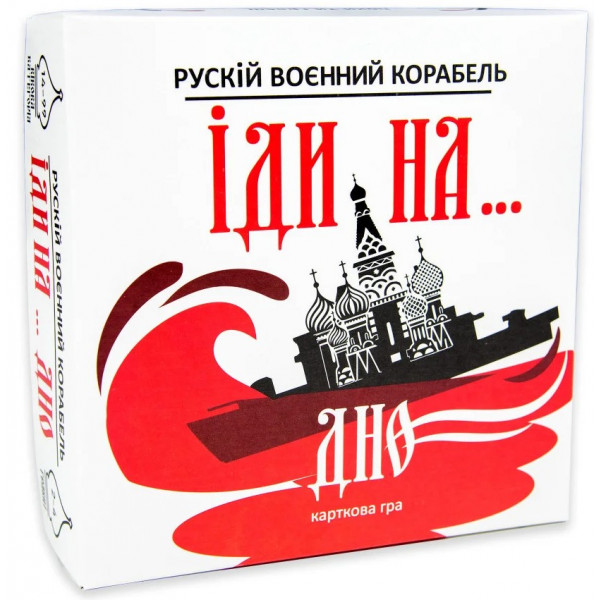 Фото - Настільна гра (12+) Strateg "Рускій воєнний корабль, іди на... дно", укр (30972)