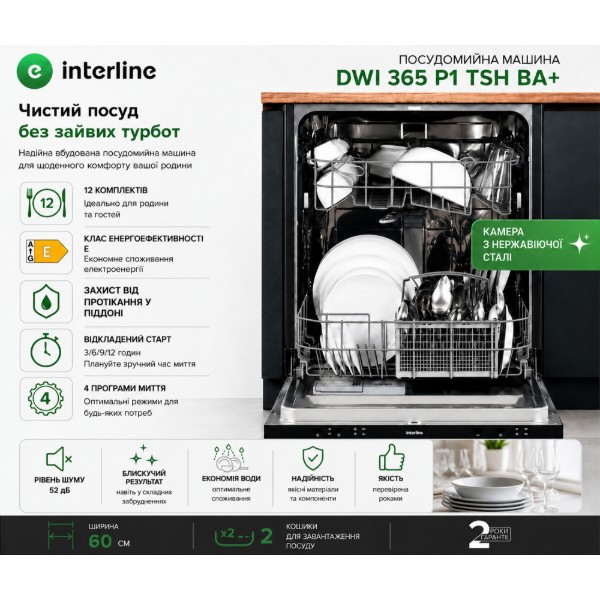 Фото - Посудомоечная машина встраиваемая Interline DWI 365 P1 TSH BA+