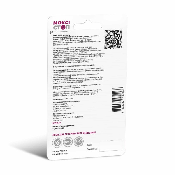 Фото - Капли для кошек ProVET МОКСИСТОП от 4-10 кг антигельминтный препарат на холке 1 шт. 1 мл (4823082419159)