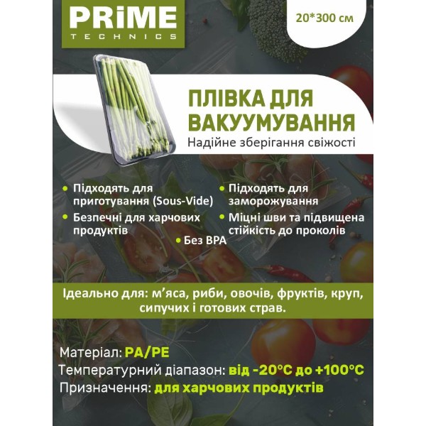 Фото - Пакети для вакууматора Prime Technics PR 20300 S
