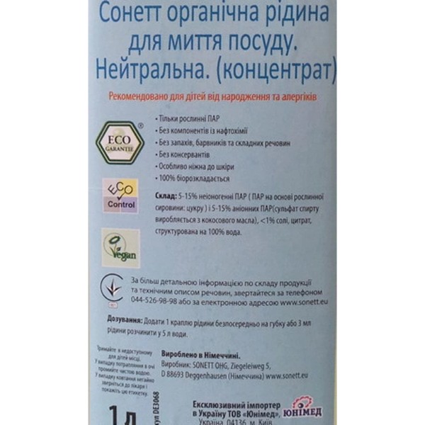 Фото - Засіб для ручного миття посуду Sonett Концентрат Нейтральная серия 1 л (DE3068)