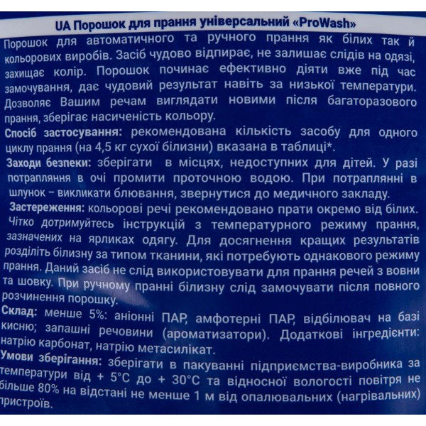 Фото - Стиральный порошок ProWash Универсалный 10кг
