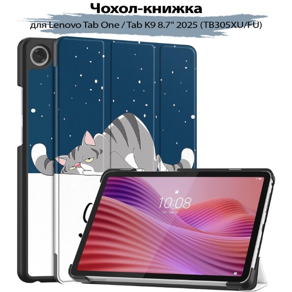 Фото - Чохол для планшета BeCover Smart Case for Lenovo Tab One/Tab K9 8.7" 2025 (TB305XU/FU) Good Night (713748)