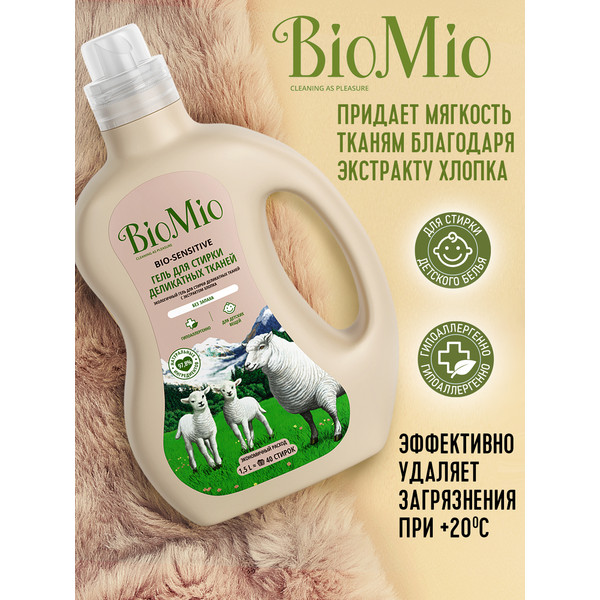 Фото - Средство для деликатной стирки BioMio Bio-Sensitive 1500 мл