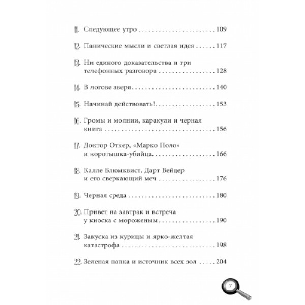 Фото - Проза Ранок Всі пригоди Лоли Лола і єдиний свідок: кн. 9, рус (226860)
