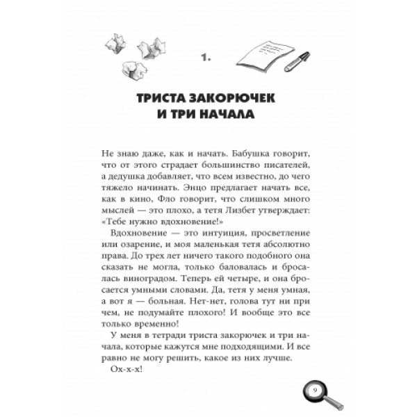 Фото - Проза Ранок Всі пригоди Лоли Лола і єдиний свідок: кн. 9, рус (226860)
