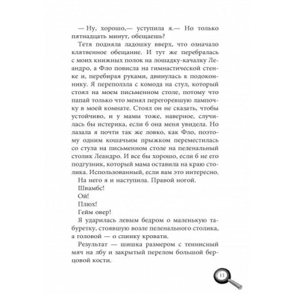 Фото - Проза Ранок Всі пригоди Лоли Лола і єдиний свідок: кн. 9, рус (226860)